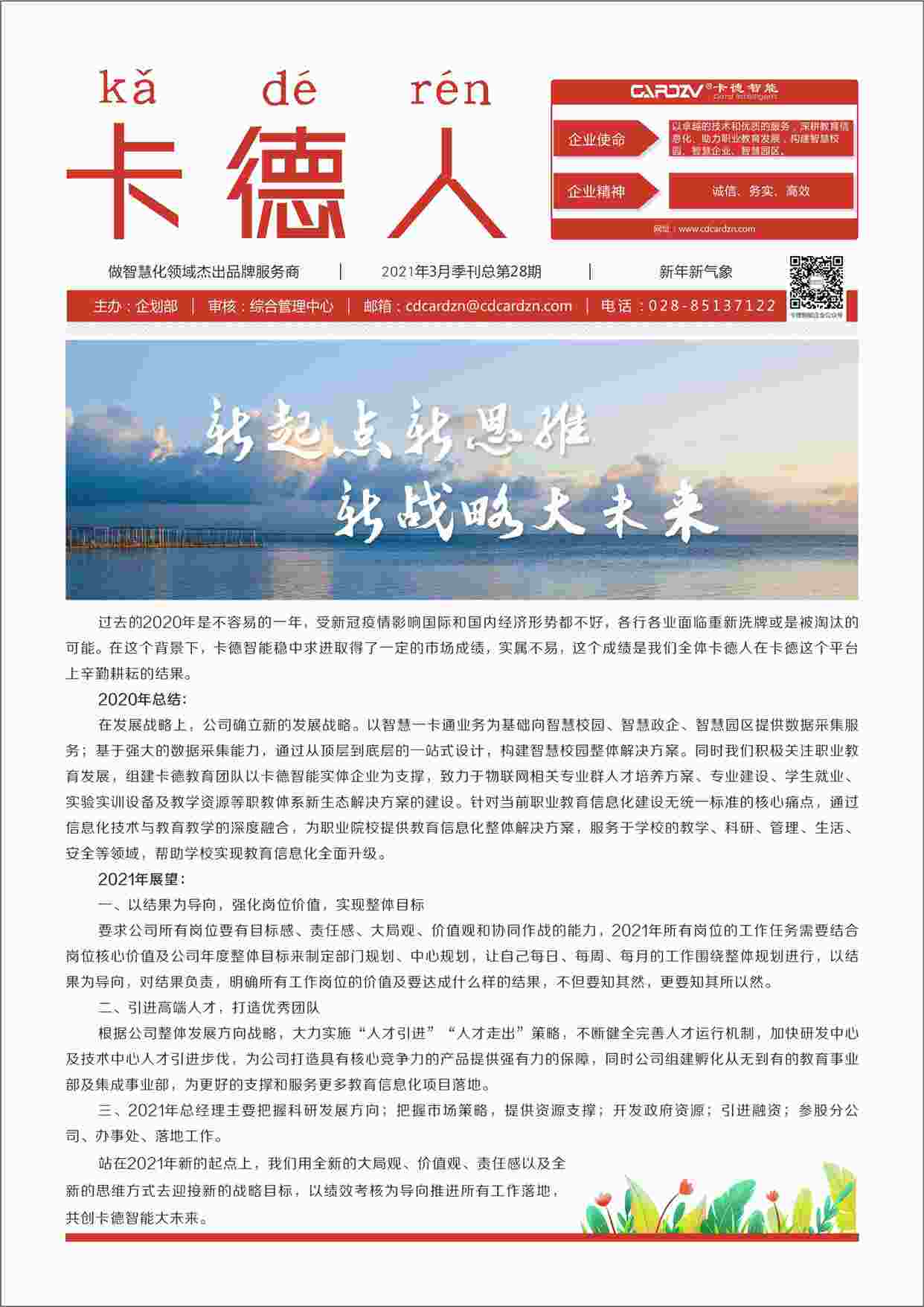 新起點(diǎn)新思維，新戰(zhàn)略大未來