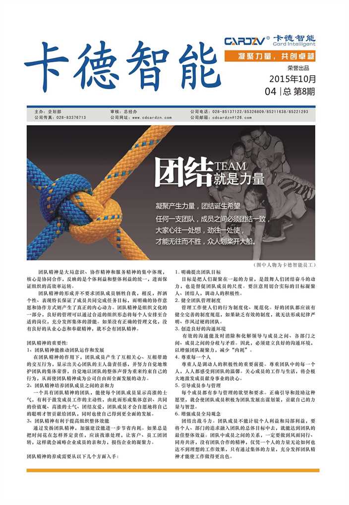 凝聚力量，共創(chuàng)卓越