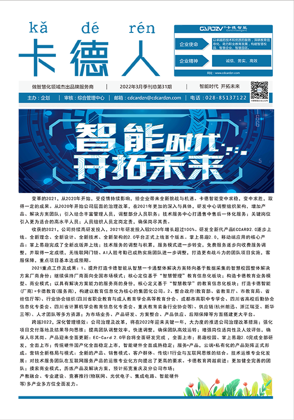 智能時(shí)代，開拓未來