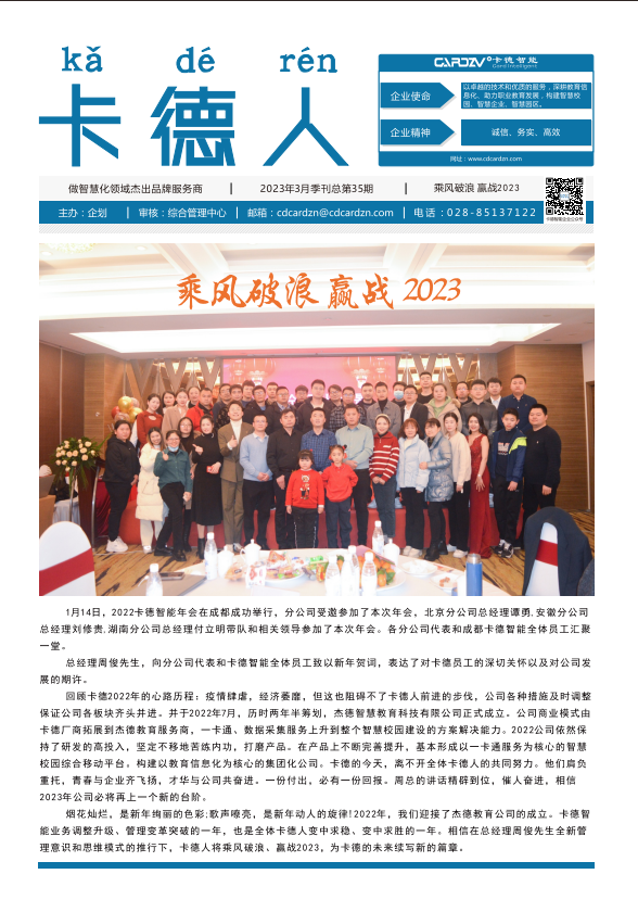 乘風(fēng)破浪，贏戰(zhàn)2023